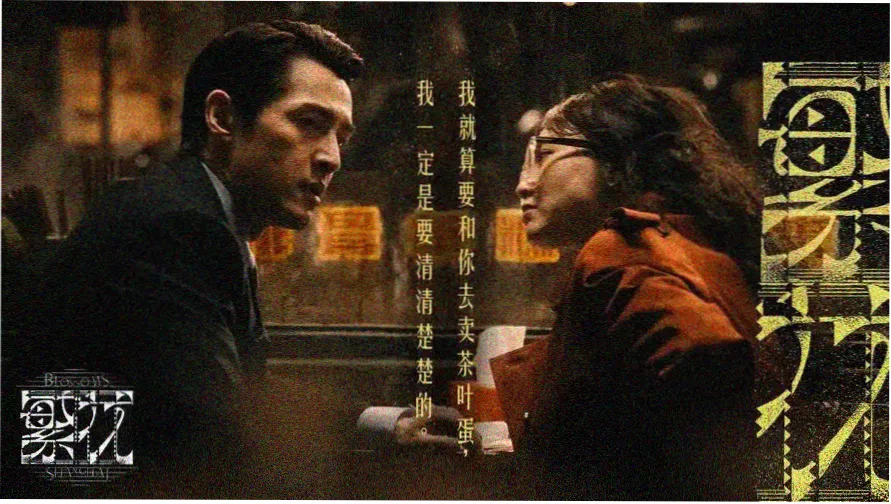 缠绕的夜晚 主视觉